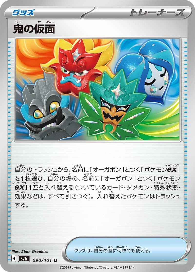 Image for Ogre's Mask (090/101) (SV6: Transformation Mask) - Pokemon Japan
