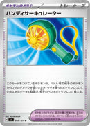 Image for Handheld Fan (95) (SV6)