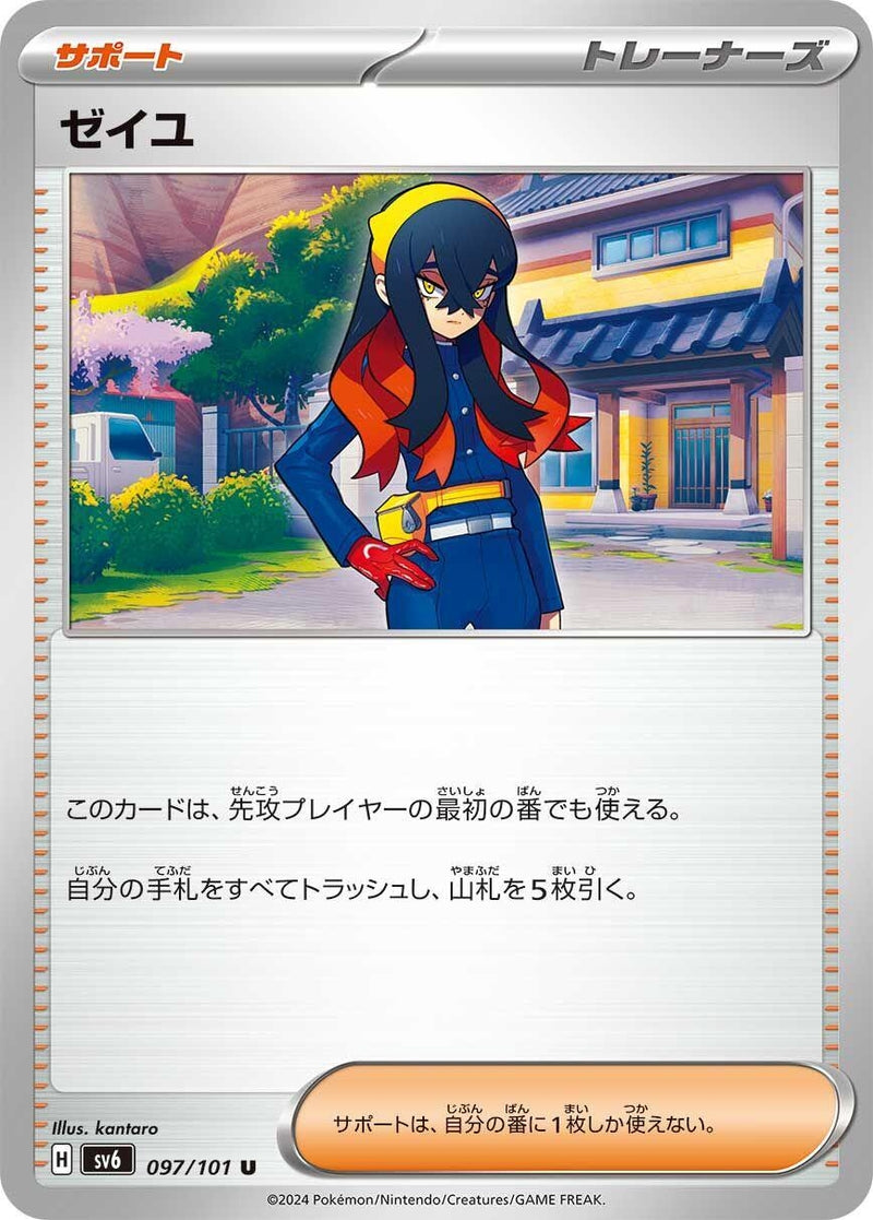 Image for Carmine - 097/101 (97) (SV6)