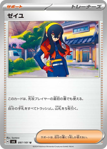 Image for Carmine - 097/101 (97) (SV6)