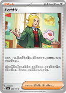 Image for Hassel - 098/101 (98) (SV6)