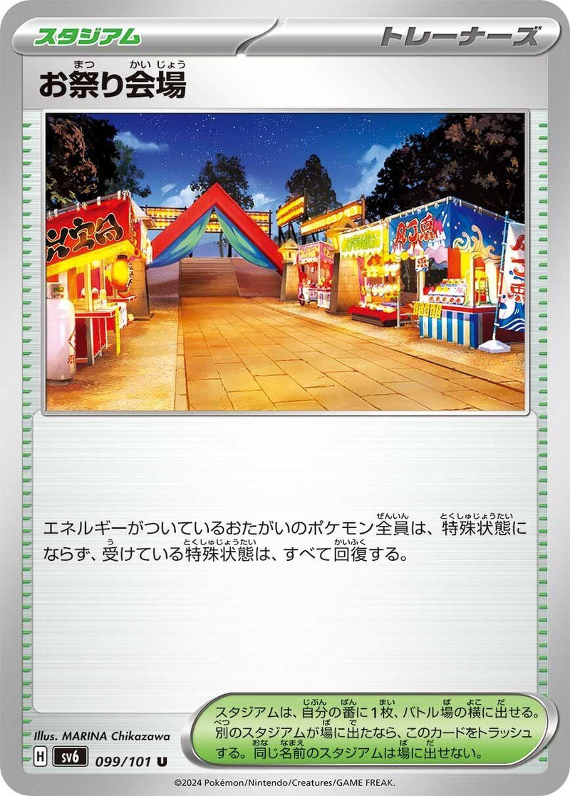 Image for Festival Grounds (99) (SV6)