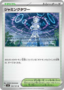 Image for Jamming Tower (100) (SV6)