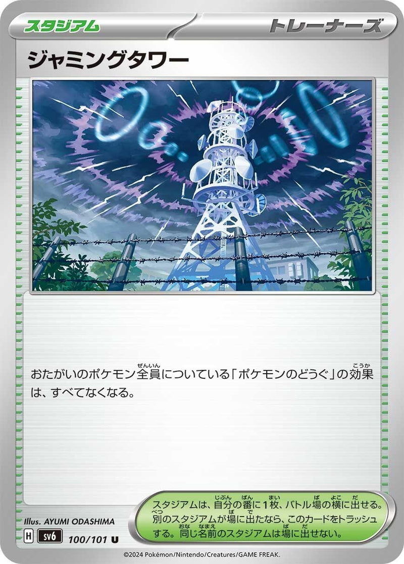 Image for Jamming Tower (100) (SV6)