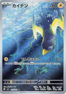 Image for Wattrel (105/101) (SV6: Transformation Mask) - Pokemon Japan