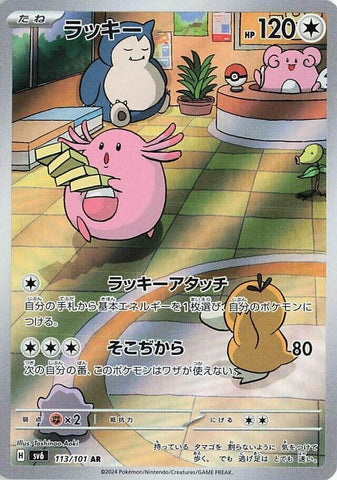 Image for Chansey - 113/101 (113) (SV6)
