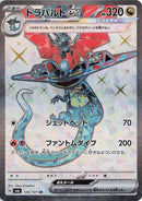 Image for Dragapult ex - 120/101 (120) (SV6)