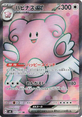 Image for Blissey ex - 121/101 (121) (SV6)