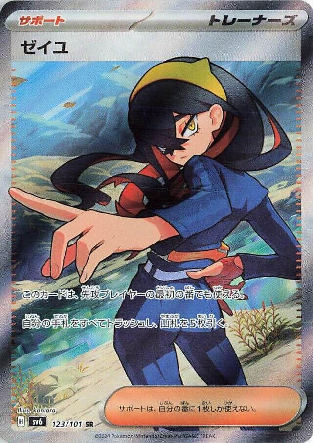 Image for Carmine - 123/101 (123) (SV6)
