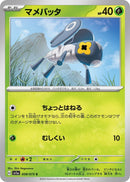 Image for Nymble (008/073) (SV1a: Triplet Beat) - Pokemon Japan