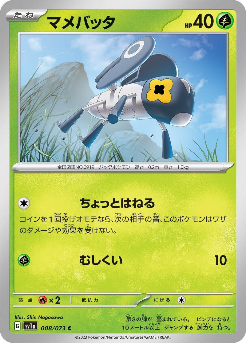 Image for Nymble (008/073) (SV1a: Triplet Beat) - Pokemon Japan