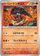 Image for Paldean Tauros (011/073) (SV1a: Triplet Beat) - Pokemon Japan