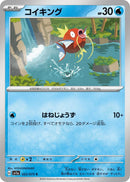 Image for Magikarp (022/073) (SV1a: Triplet Beat) - Pokemon Japan