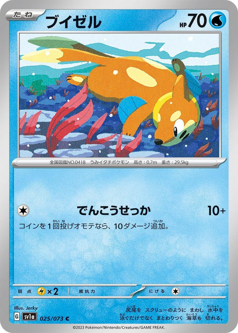 Image for Buizel (25) (SV1a)