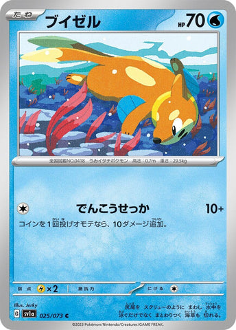 Image for Buizel (25) (SV1a)