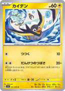 Image for Wattrel (031/073) (SV1a: Triplet Beat) - Pokemon Japan