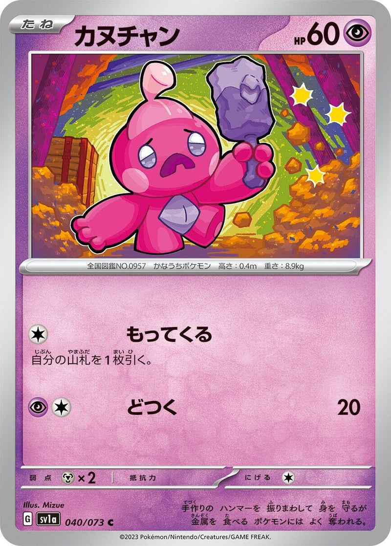 Image for Tinkatink (040/073) (SV1a: Triplet Beat) - Pokemon Japan