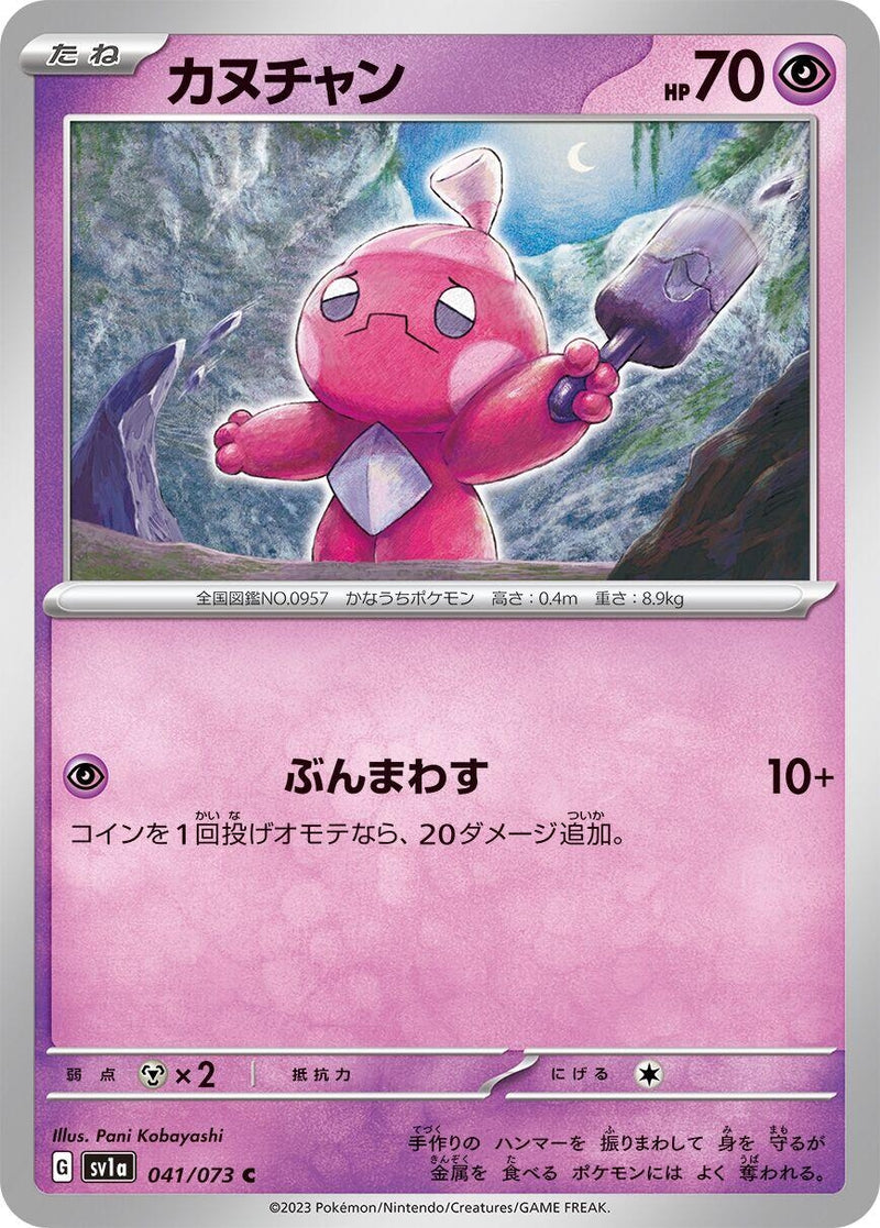 Image for Tinkatink (041/073) (SV1a: Triplet Beat) - Pokemon Japan