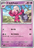 Image for Tinkatuff (042/073) (SV1a: Triplet Beat) - Pokemon Japan