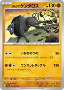 Image for Paldean Tauros (046/073) (SV1a: Triplet Beat) - Pokemon Japan