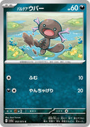 Image for Paldean Wooper (052/073) (SV1a: Triplet Beat) - Pokemon Japan