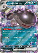 Image for Paldean Clodsire ex (054/073) (SV1a: Triplet Beat) - Pokemon Japan