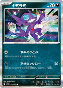 Image for Sableye (055/073) (SV1a: Triplet Beat) - Pokemon Japan