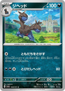 Image for Zweilous (058/073) (SV1a: Triplet Beat) - Pokemon Japan