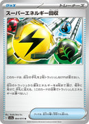 Image for Superior Energy Retrieval (064/073) (SV1a: Triplet Beat) - Pokemon Japan