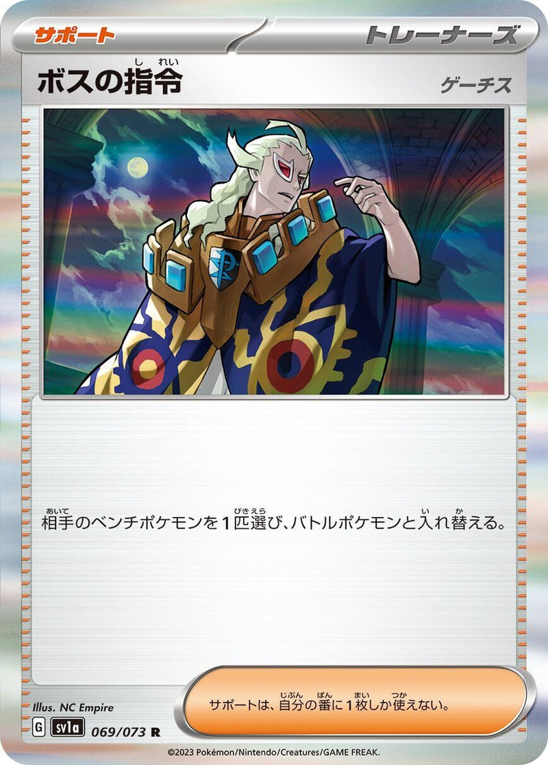Image for Boss's Orders - 069/073 (69) (SV1a)