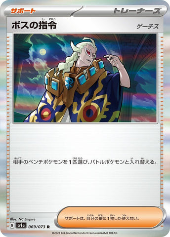 Image for Boss's Orders - 069/073 (69) (SV1a)