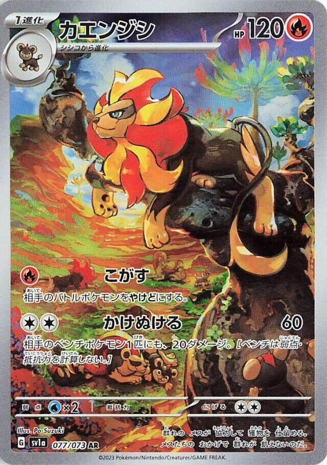 Image for Pyroar (077/073) (SV1a: Triplet Beat) - Pokemon Japan