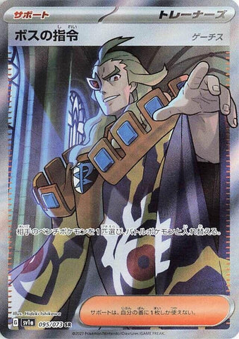 Image for Boss's Orders - 095/073 (95) (SV1a)