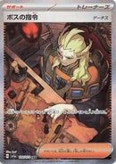 Image for Boss's Orders - 100/073 (100) (SV1a)
