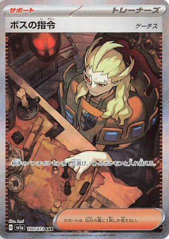Image for Boss's Orders - 100/073 (100) (SV1a)
