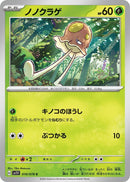 Image for Toedscool (010/078) (SV1V: Violet ex) - Pokemon Japan
