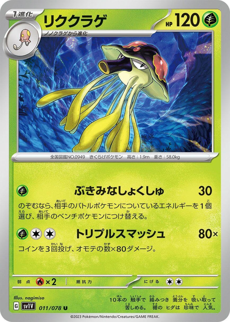 Image for Toedscruel (011/078) (SV1V: Violet ex) - Pokemon Japan