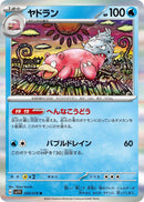 Image for Slowbro (020/078) (SV1V: Violet ex) - Pokemon Japan