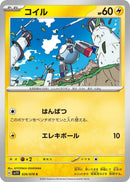 Image for Magnemite (026/078) (SV1V: Violet ex) - Pokemon Japan