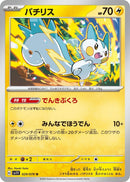 Image for Pachirisu (029/078) (SV1V: Violet ex) - Pokemon Japan