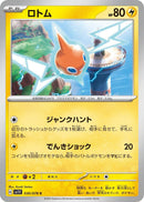 Image for Rotom (030/078) (SV1V: Violet ex) - Pokemon Japan