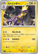 Image for Toxtricity (032/078) (SV1V: Violet ex) - Pokemon Japan