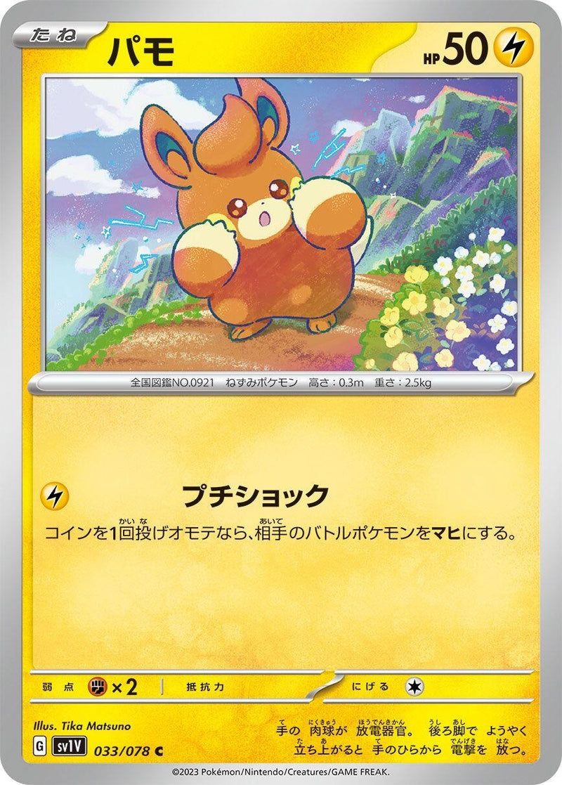 Image for Pawmi (033/078) (SV1V: Violet ex) - Pokemon Japan