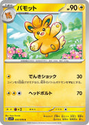 Image for Pawmo (035/078) (SV1V: Violet ex) - Pokemon Japan