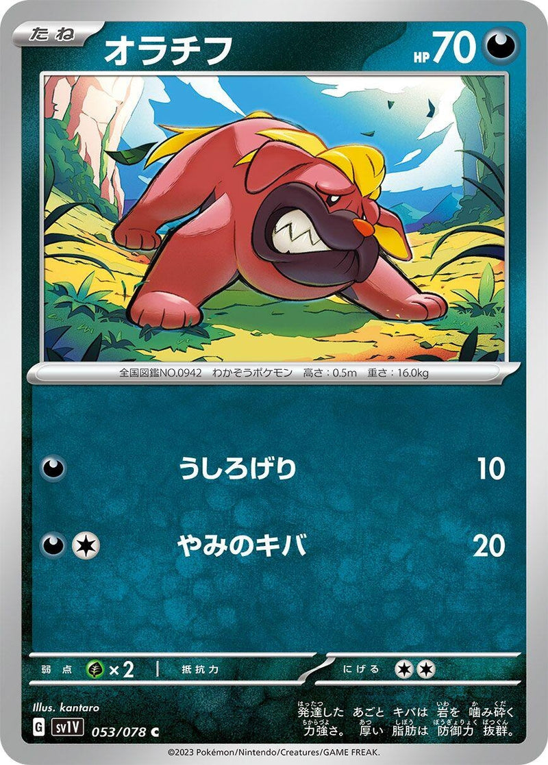 Image for Maschiff (053/078) (SV1V: Violet ex) - Pokemon Japan