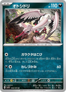 Image for Bombirdier - 056/078 (56) (SV1V)