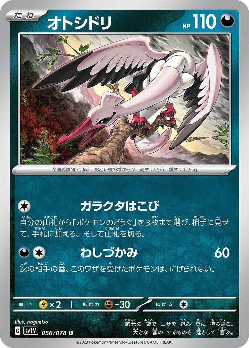 Image for Bombirdier - 056/078 (56) (SV1V)