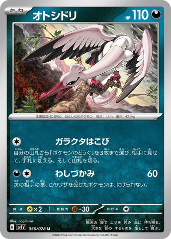 Image for Bombirdier - 056/078 (56) (SV1V)