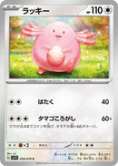Image for Chansey (59) (SV1V)