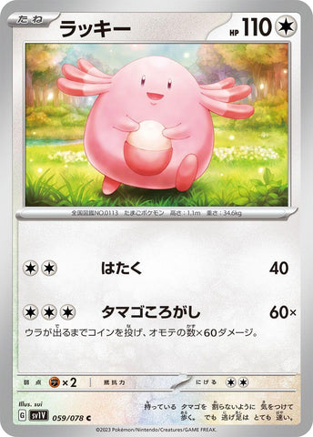 Image for Chansey (59) (SV1V)